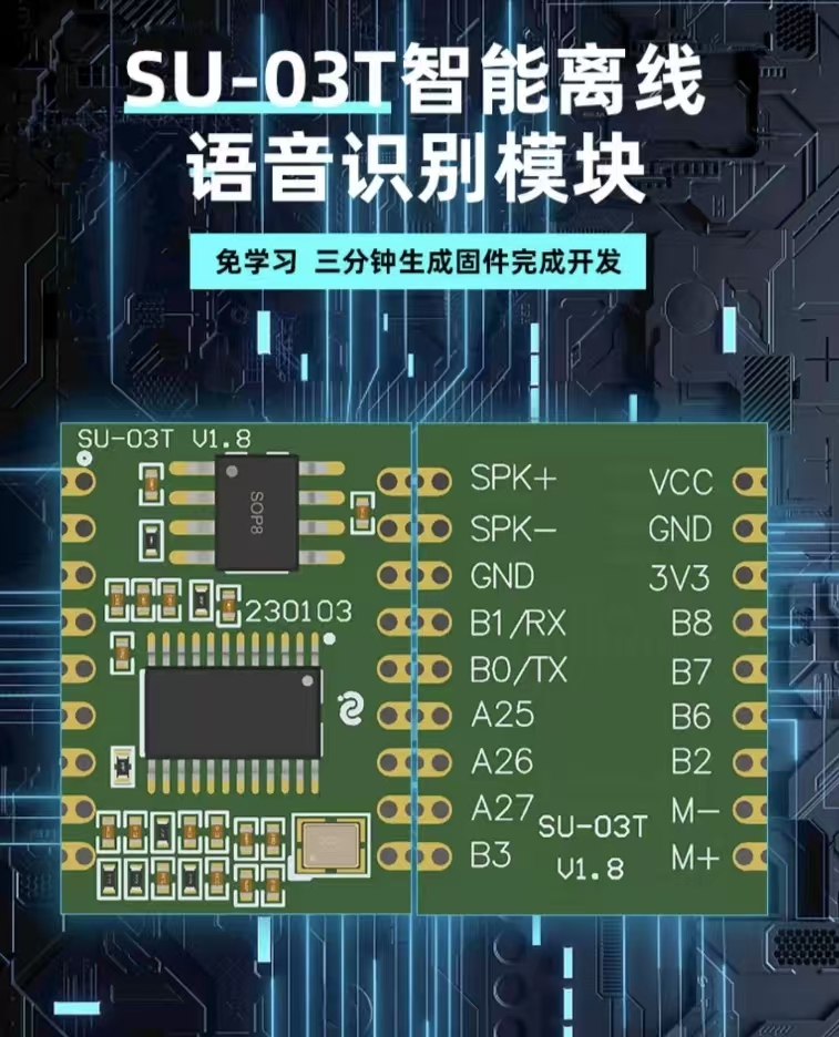 原课件提供的 SU-03T 语音模块照片